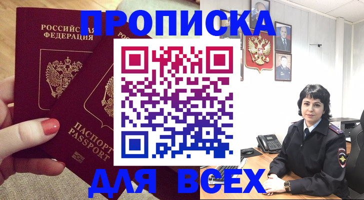 прописка ребенка в Камчатской области